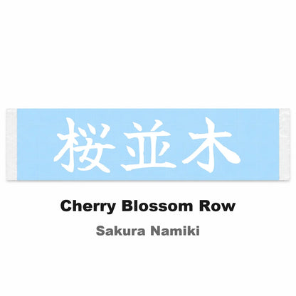 Cherry Blossom Row Japanese Kanji JDM Vinyl Decal Sticker - Image 2
