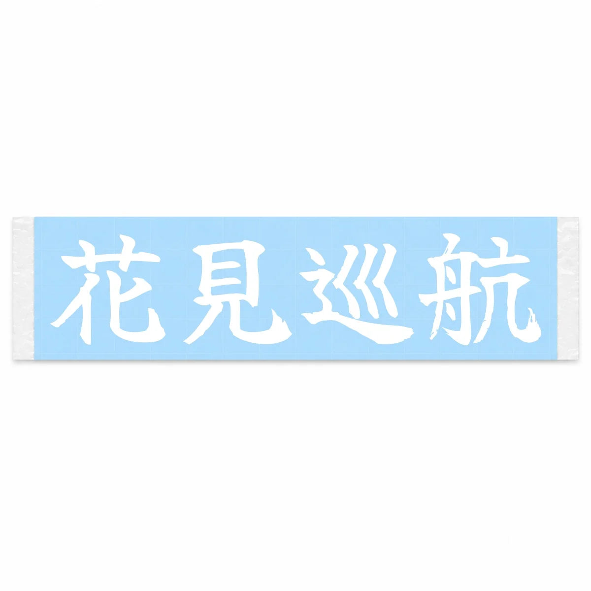 Blossom-viewing Cruise Japanese Kanji JDM Vinyl Decal Sticker - Image 1