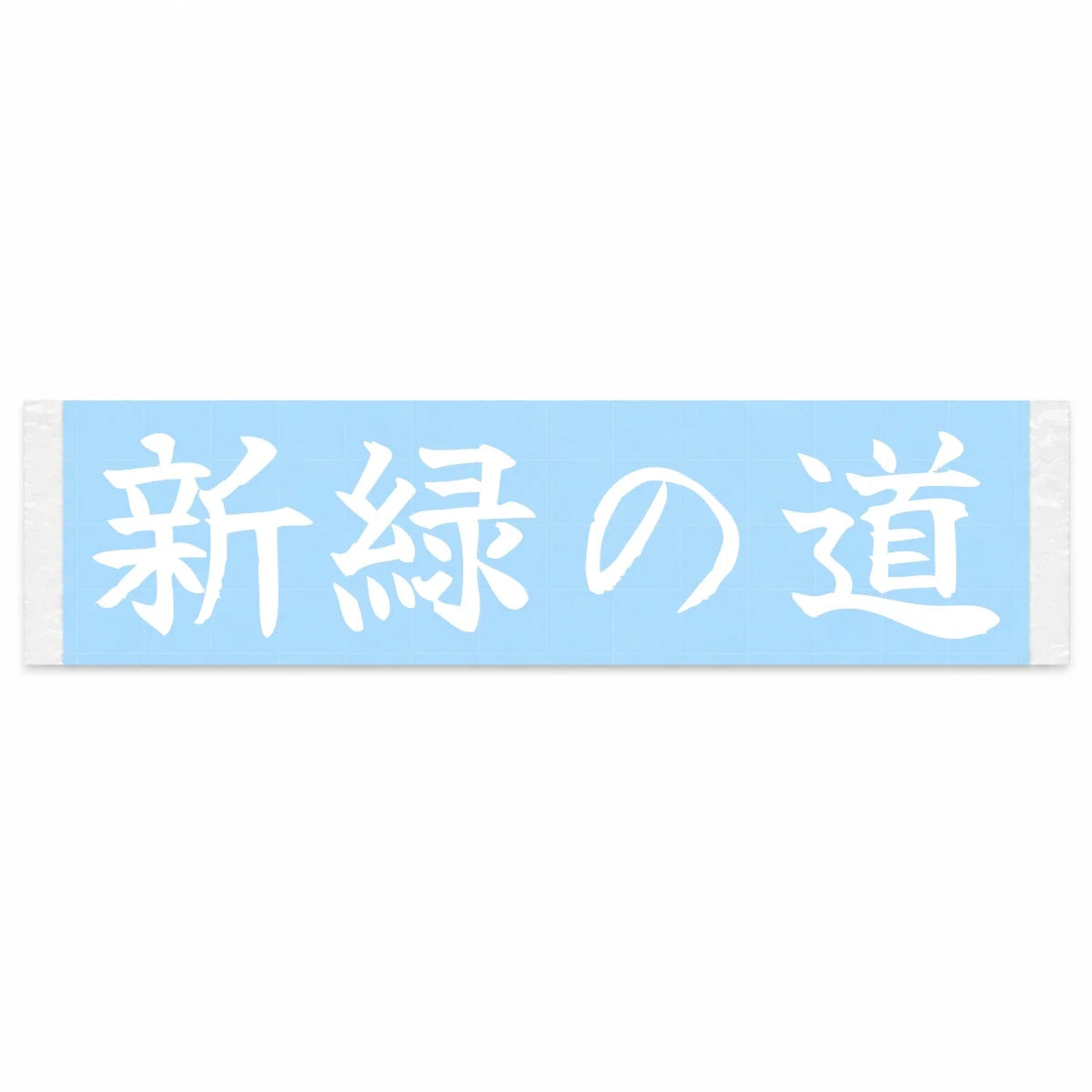 Fresh Green Roads Japanese Kanji JDM Vinyl Decal Sticker - Image 1