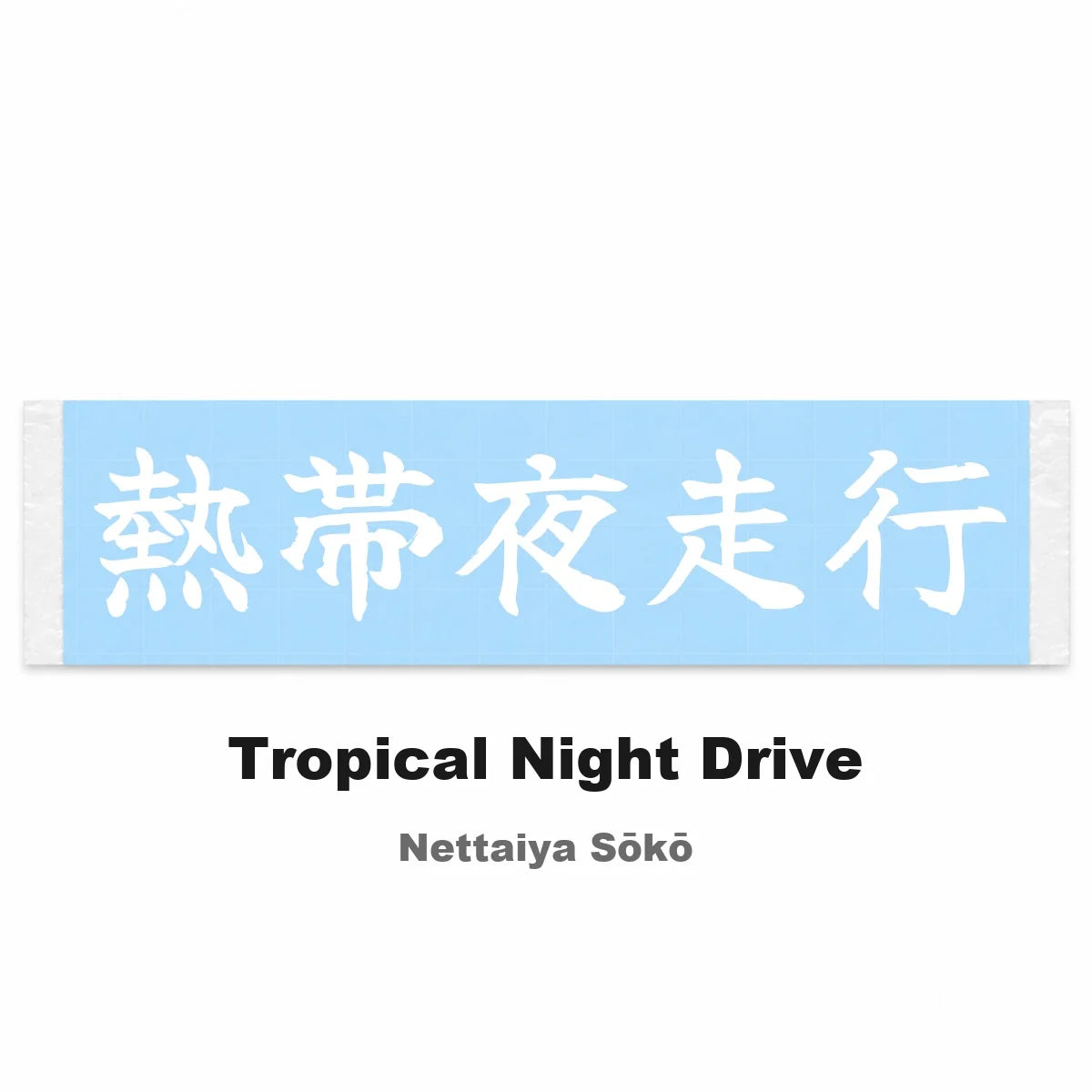 Tropical Night Drive Japanese Kanji JDM Vinyl Decal Sticker - Image 2