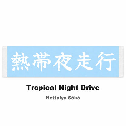 Tropical Night Drive Japanese Kanji JDM Vinyl Decal Sticker - Image 2