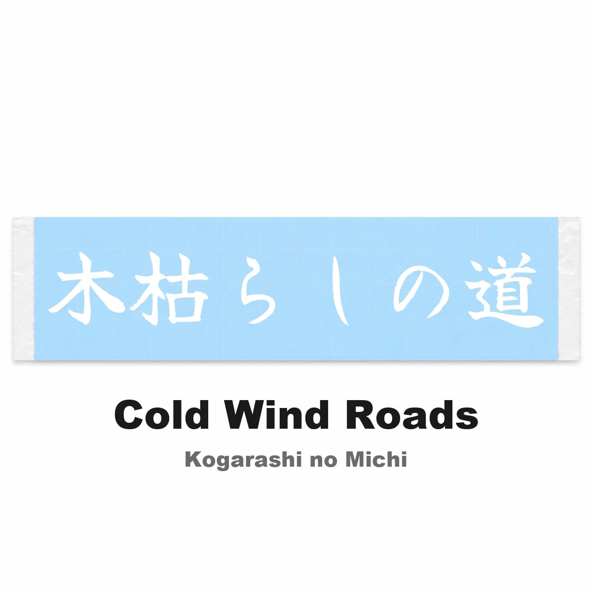 Cold Wind Roads Japanese Kanji JDM Vinyl Decal Sticker - Image 2
