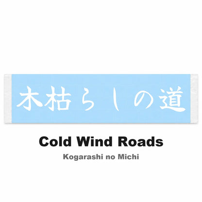Cold Wind Roads Japanese Kanji JDM Vinyl Decal Sticker - Image 2