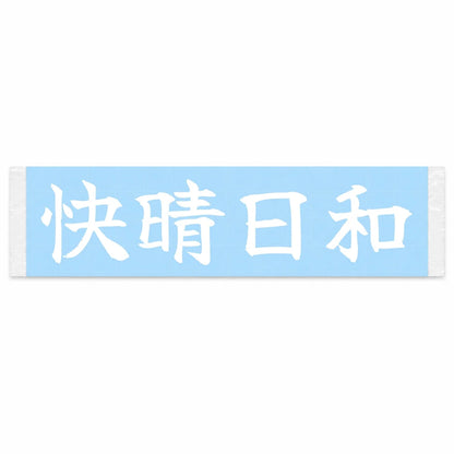 Perfect Clear Day Japanese Kanji JDM Vinyl Decal Sticker - Image 1