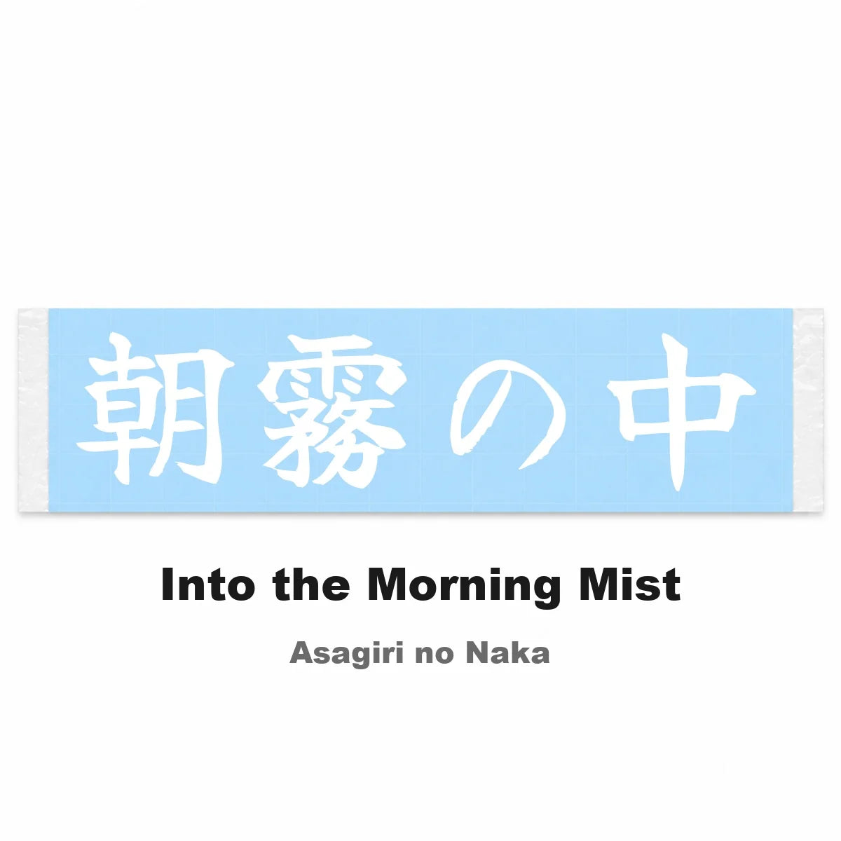 Into the Morning Mist Japanese Kanji JDM Vinyl Decal Sticker - Image 2