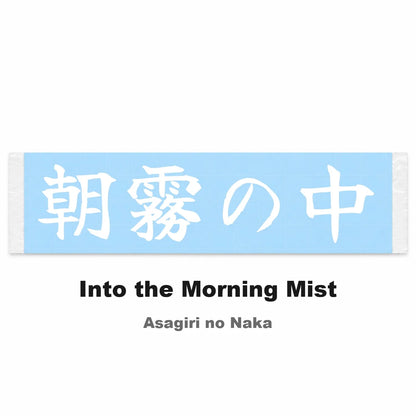 Into the Morning Mist Japanese Kanji JDM Vinyl Decal Sticker - Image 2