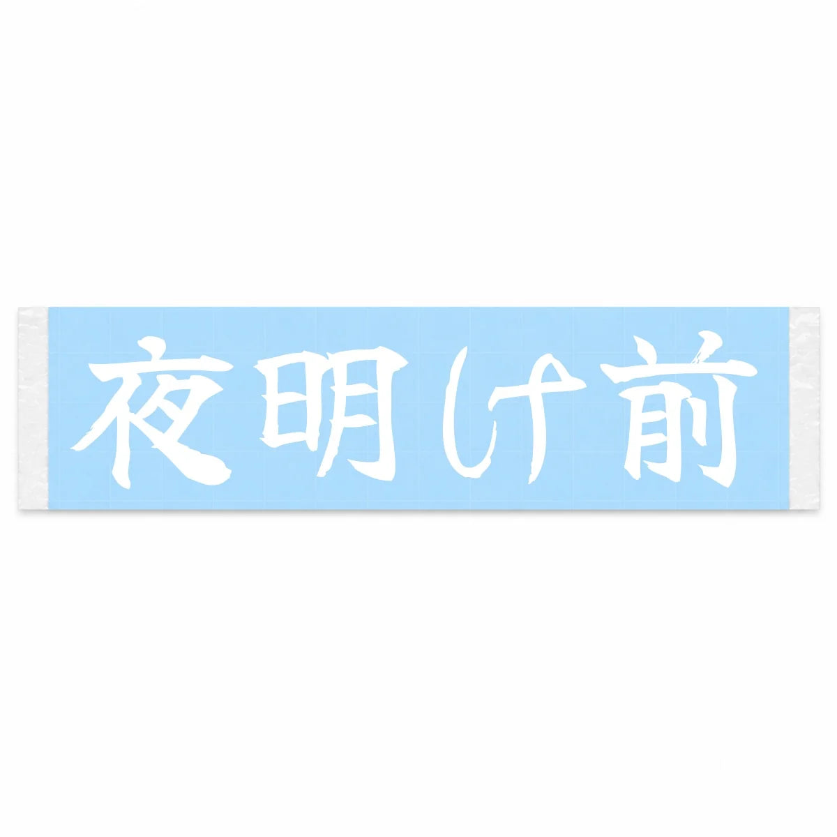 Before the Dawn Japanese Kanji JDM Vinyl Decal Sticker - Image 1