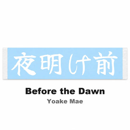 Before the Dawn Japanese Kanji JDM Vinyl Decal Sticker - Image 2