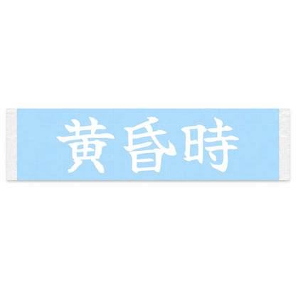 Golden Hour Japanese Kanji JDM Vinyl Decal Sticker - Image 1
