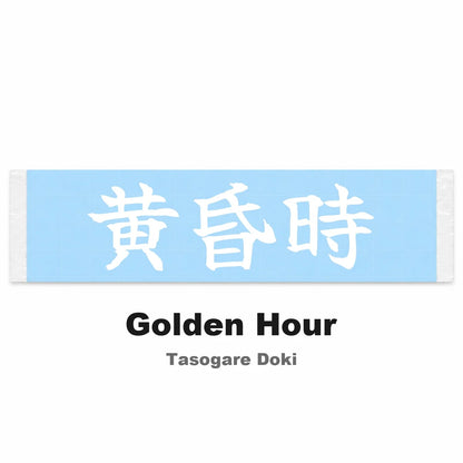 Golden Hour Japanese Kanji JDM Vinyl Decal Sticker - Image 2