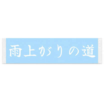 Roads After the Rain Japanese Kanji JDM Vinyl Decal Sticker - Image 1
