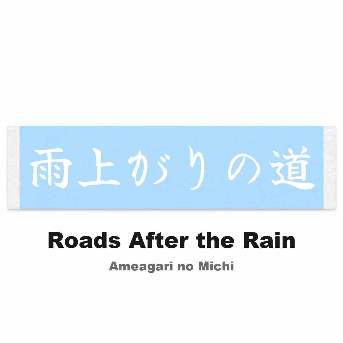 Roads After the Rain Japanese Kanji JDM Vinyl Decal Sticker - Image 2