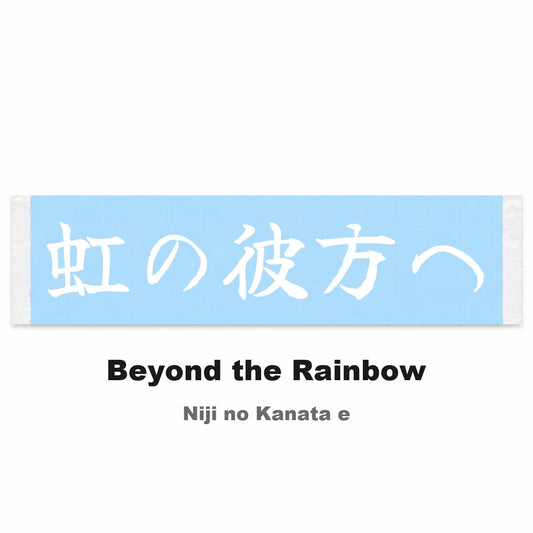 Beyond the Rainbow Japanese Kanji JDM Vinyl Decal Sticker - Image 2