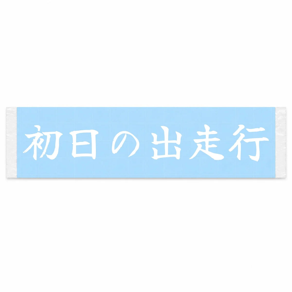 First Sunrise Run Japanese Kanji JDM Vinyl Decal Sticker - Image 1