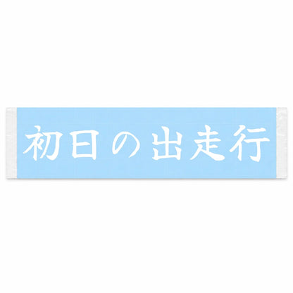 First Sunrise Run Japanese Kanji JDM Vinyl Decal Sticker - Image 1