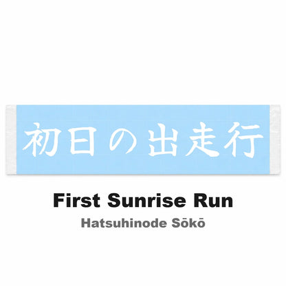 First Sunrise Run Japanese Kanji JDM Vinyl Decal Sticker - Image 2