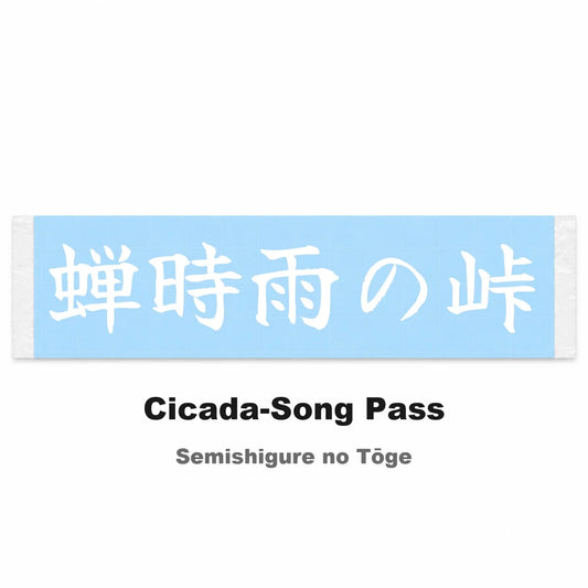 Cicada-song Pass Japanese Kanji JDM Vinyl Decal Sticker - Image 2
