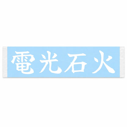 Lightning Speed Japanese Kanji JDM Vinyl Decal Sticker - Image 1