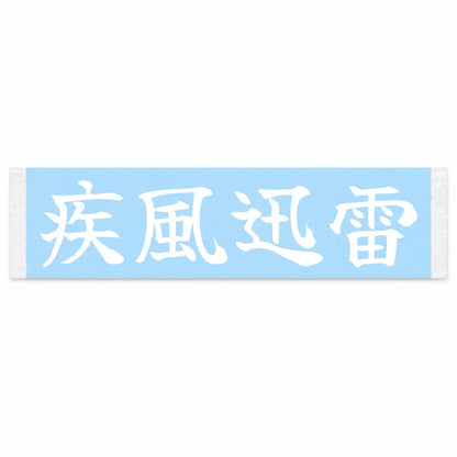 Swift Wind, Fierce Thunder Japanese Kanji JDM Vinyl Decal Sticker - Image 1