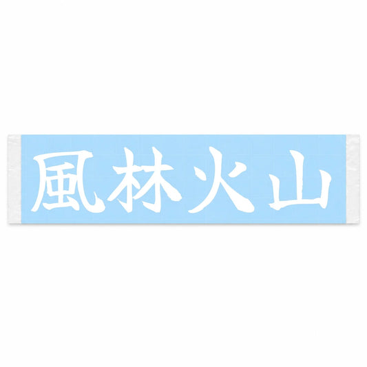 Wind, Forest, Fire, Mountain Japanese Kanji JDM Vinyl Decal Sticker - Image 1
