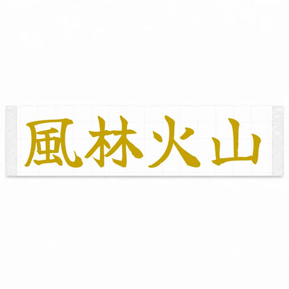 Wind, Forest, Fire, Mountain Japanese Kanji JDM Vinyl Decal Sticker - Gold Color