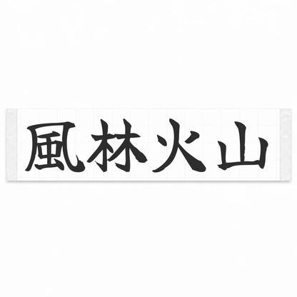 Wind, Forest, Fire, Mountain Japanese Kanji JDM Vinyl Decal Sticker - Matte Black Color