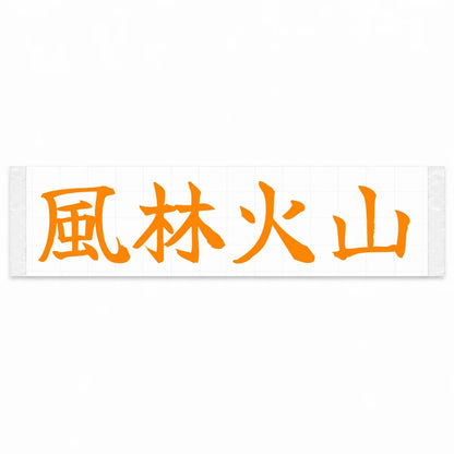 Wind, Forest, Fire, Mountain Japanese Kanji JDM Vinyl Decal Sticker - Orange Color
