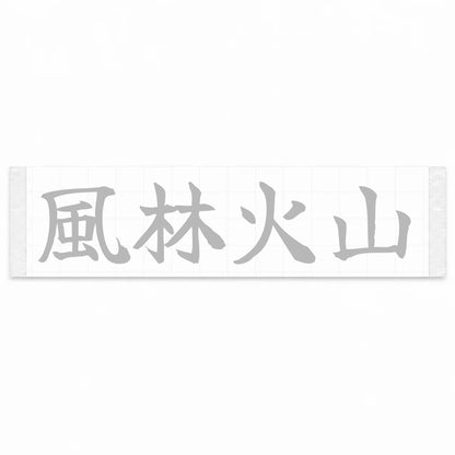 Wind, Forest, Fire, Mountain Japanese Kanji JDM Vinyl Decal Sticker - Silver Color