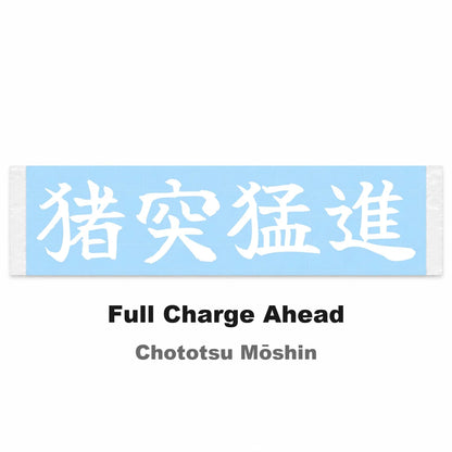 Full Charge Ahead Japanese Kanji JDM Vinyl Decal Sticker - Image 2
