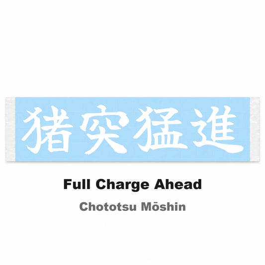 Full Charge Ahead Japanese Kanji JDM Vinyl Decal Sticker - Image 2