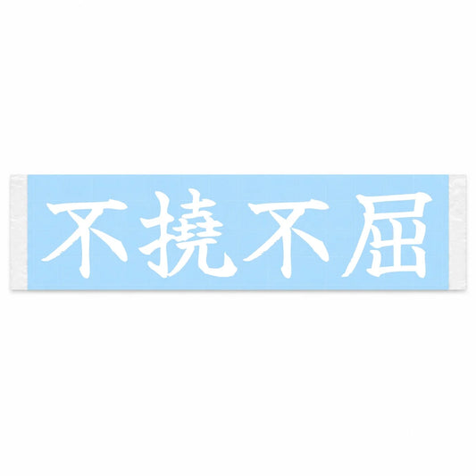 Never Yielding Japanese Kanji JDM Vinyl Decal Sticker - Image 1