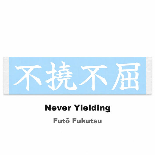 Never Yielding Japanese Kanji JDM Vinyl Decal Sticker - Image 2