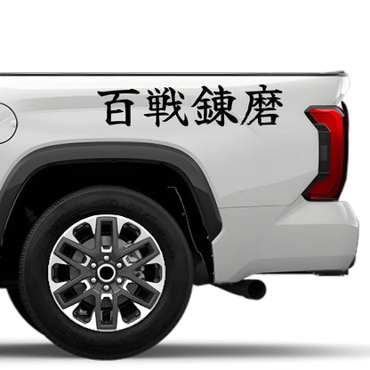 Battle-hardened Japanese Kanji JDM Vinyl Decal Sticker - Image 4
