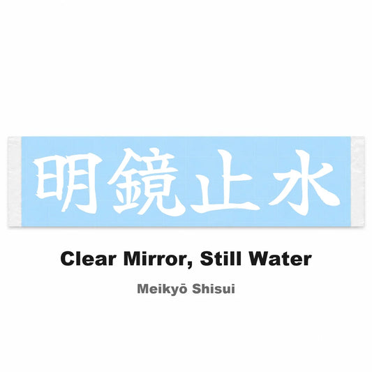 Clear Mirror, Still Water Japanese Kanji JDM Vinyl Decal Sticker - Image 2