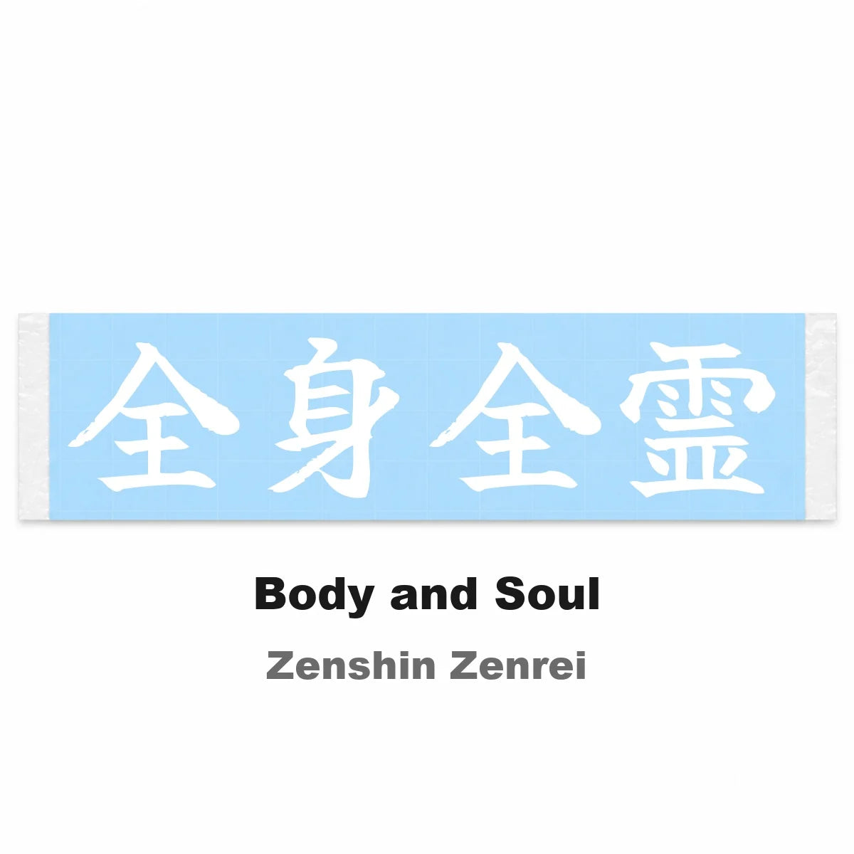 Body and Soul Japanese Kanji JDM Vinyl Decal Sticker - Image 2