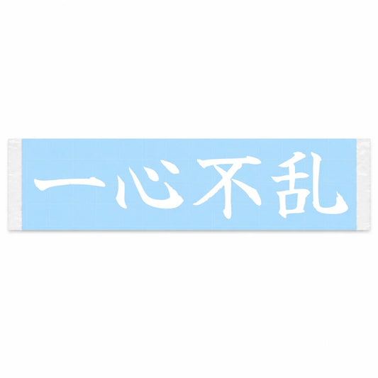 Undivided Focus Japanese Kanji JDM Vinyl Decal Sticker - Image 1