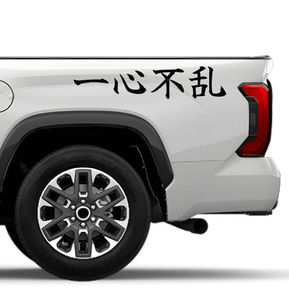 Undivided Focus Japanese Kanji JDM Vinyl Decal Sticker - Image 4