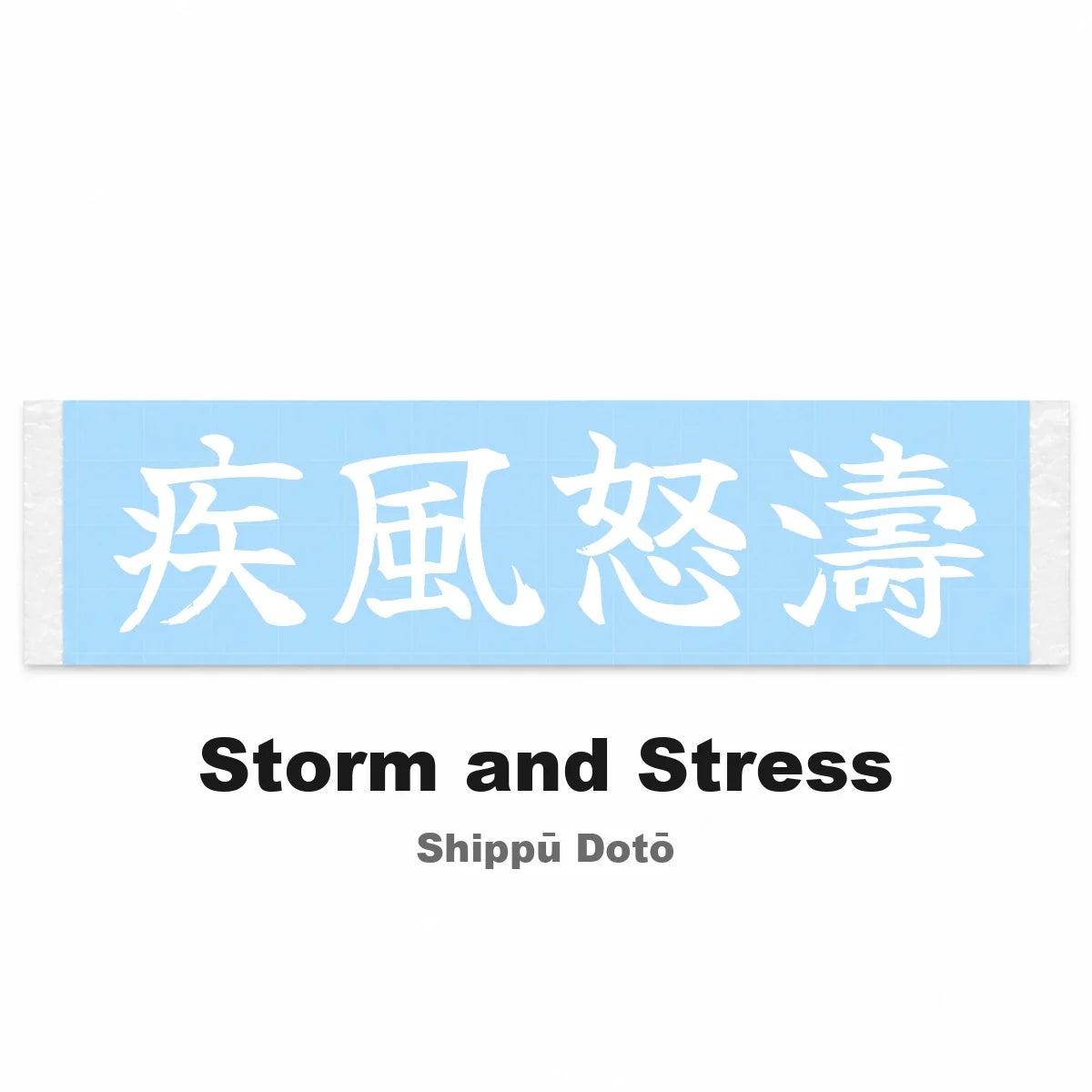 Storm and Stress Japanese Kanji JDM Vinyl Decal Sticker - Image 2