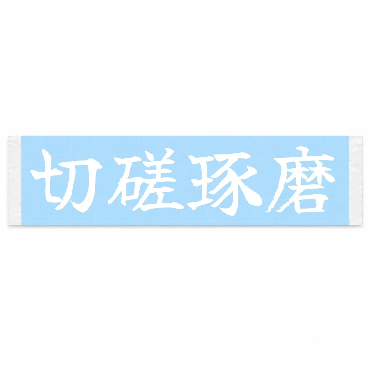 Sharpen Each Other Japanese Kanji JDM Vinyl Decal Sticker - Image 1