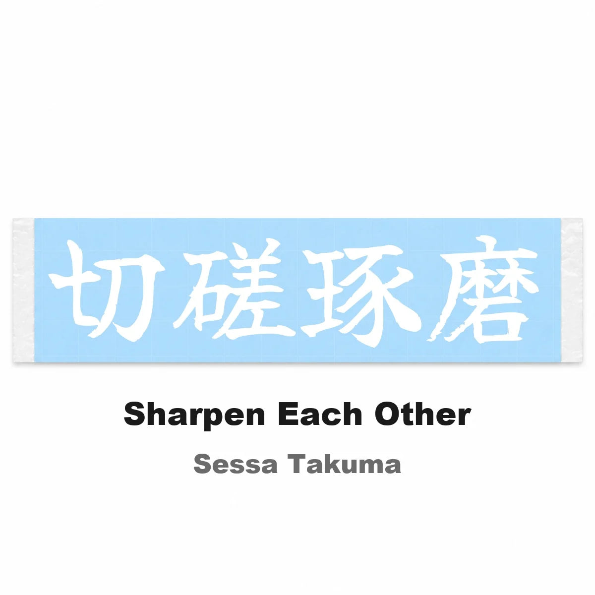Sharpen Each Other Japanese Kanji JDM Vinyl Decal Sticker - Image 2