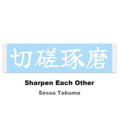 Sharpen Each Other Japanese Kanji JDM Vinyl Decal Sticker - Image 2