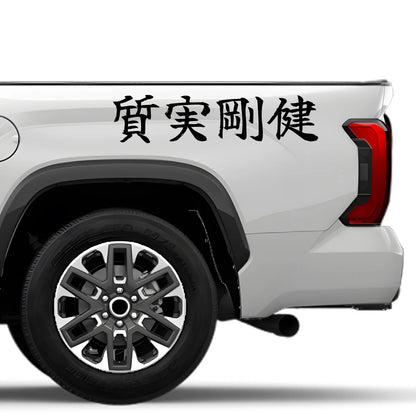 Simple and Strong Japanese Kanji JDM Vinyl Decal Sticker - Image 4