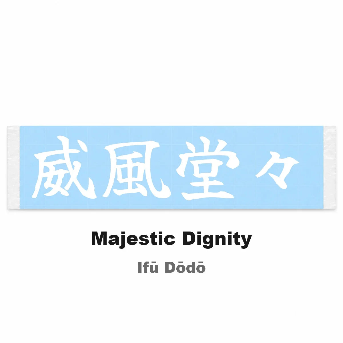 Majestic Dignity Japanese Kanji JDM Vinyl Decal Sticker - Image 2