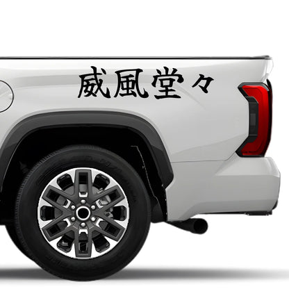 Majestic Dignity Japanese Kanji JDM Vinyl Decal Sticker - Image 4