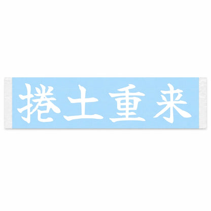 Come Back Stronger Japanese Kanji JDM Vinyl Decal Sticker - Image 1