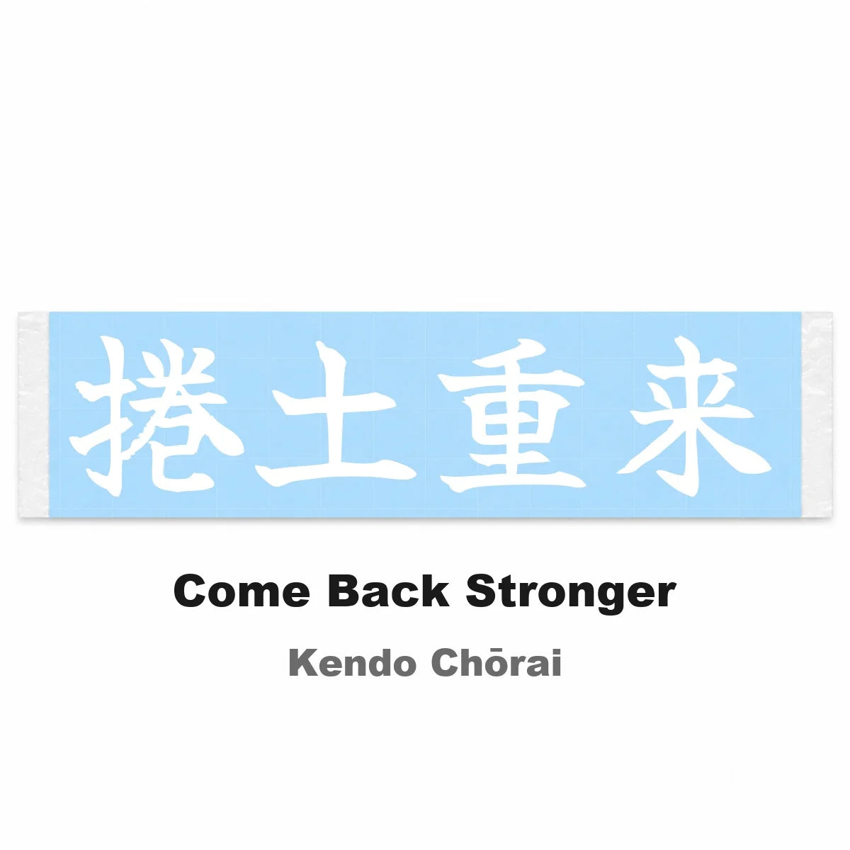 Come Back Stronger Japanese Kanji JDM Vinyl Decal Sticker - Image 2
