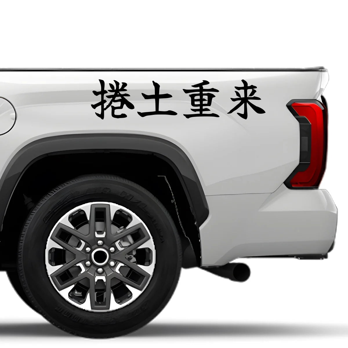 Come Back Stronger Japanese Kanji JDM Vinyl Decal Sticker - Image 4