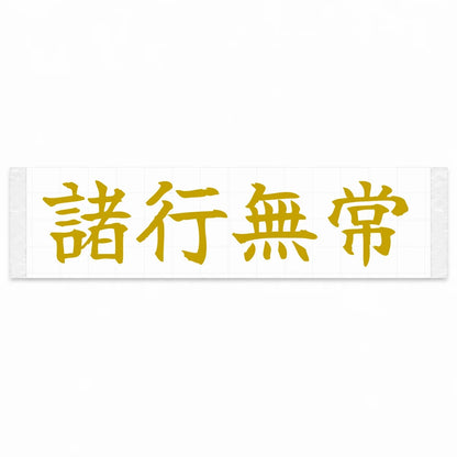 All Things Change Japanese Kanji JDM Vinyl Decal Sticker - Gold Color