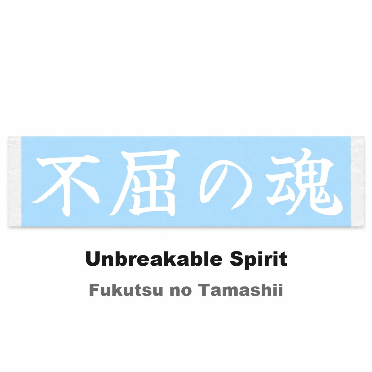Unbreakable Spirit Japanese Kanji JDM Vinyl Decal Sticker - Image 2