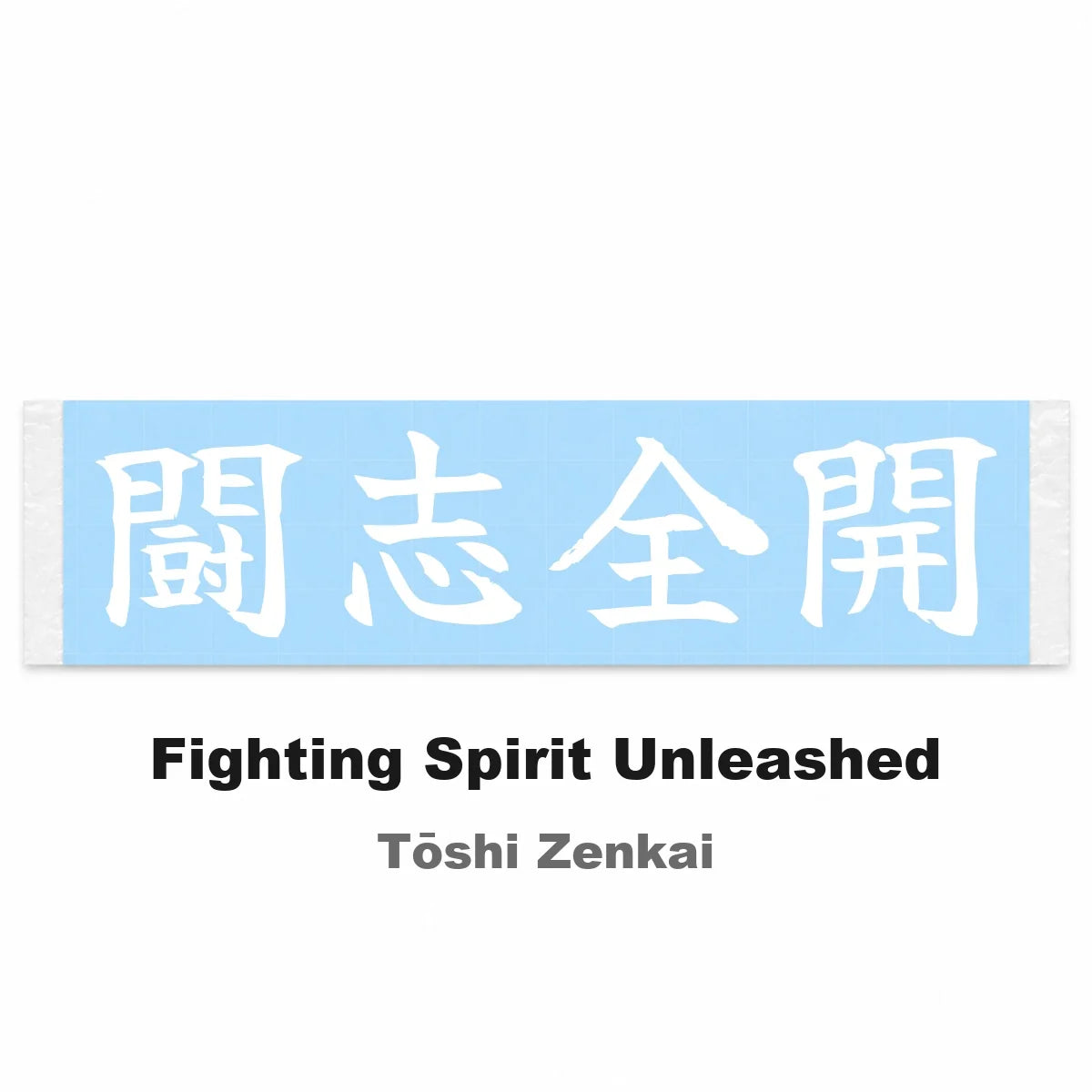 Fighting Spirit Unleashed Japanese Kanji JDM Vinyl Decal Sticker - Image 2